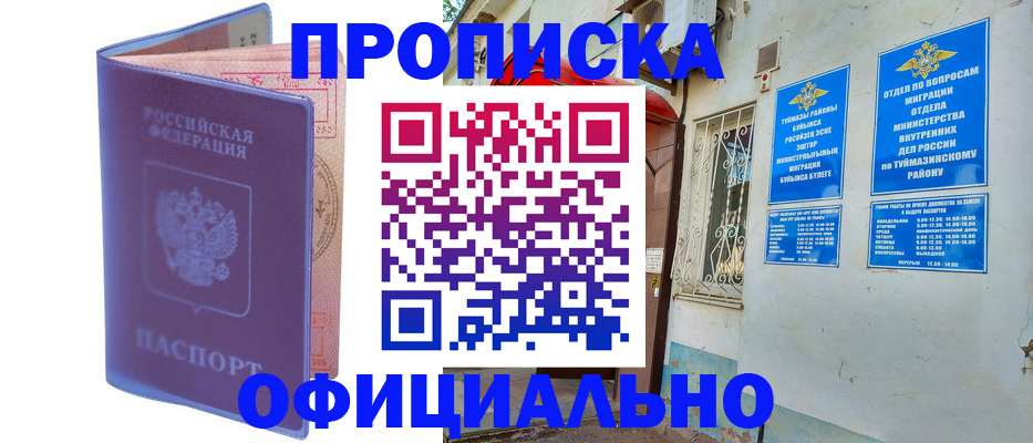 прописка регистрация в Ессентуках