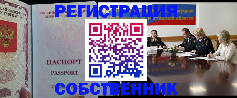 прописка в квартире в Ессентуках