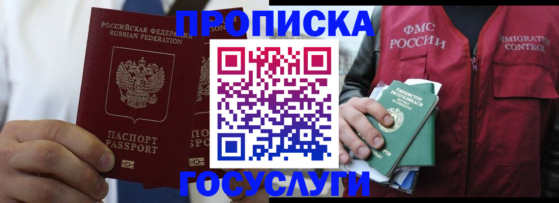 прописка законно в Ессентуках