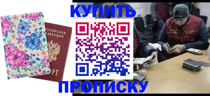 прописка для школы в Ессентуках
