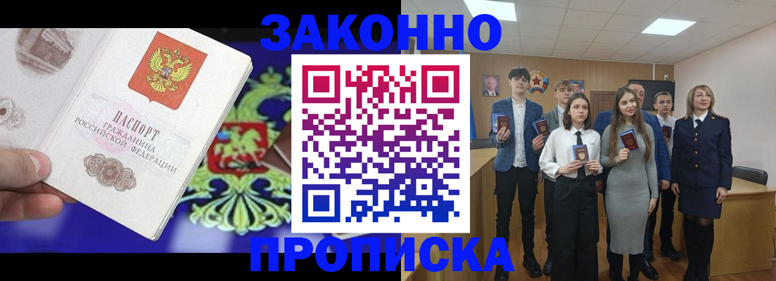 прописка в Ессентуках