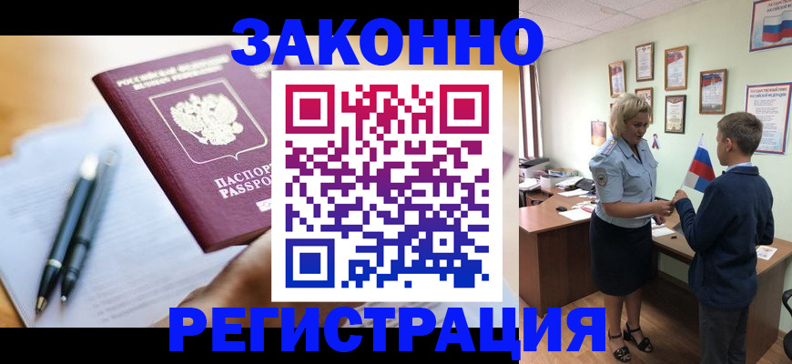временная регистрация для школы в Ессентуках