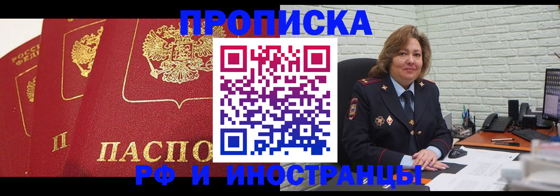 прописка в Ессентуках