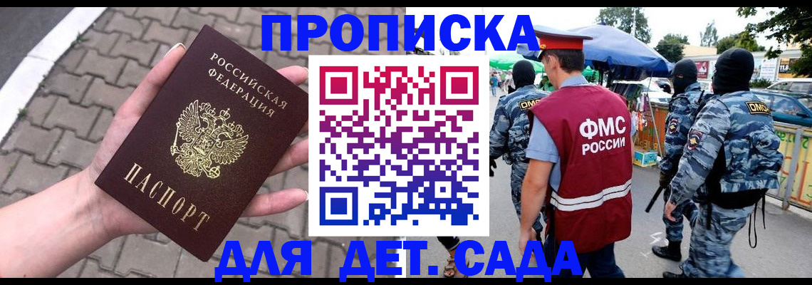 прописка для школы в Ессентуках