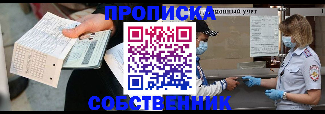 временная регистрация надежно в Ессентуках